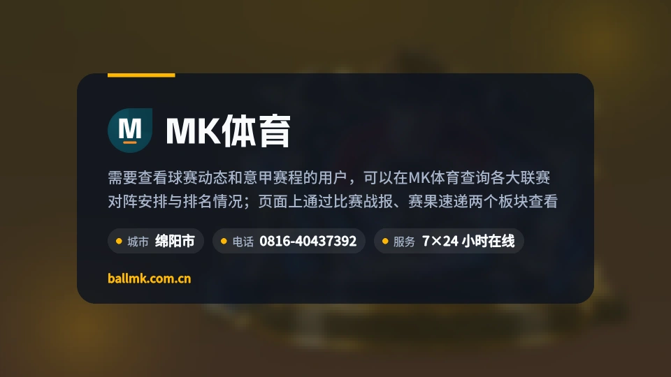 发现MK体育